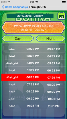 Bohra Choghadiya screenshot 5