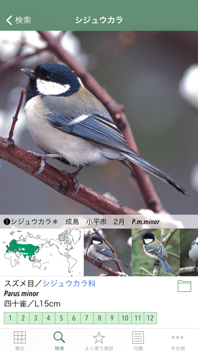 日本の野鳥（山溪ハンディ図鑑）スクリーンショット