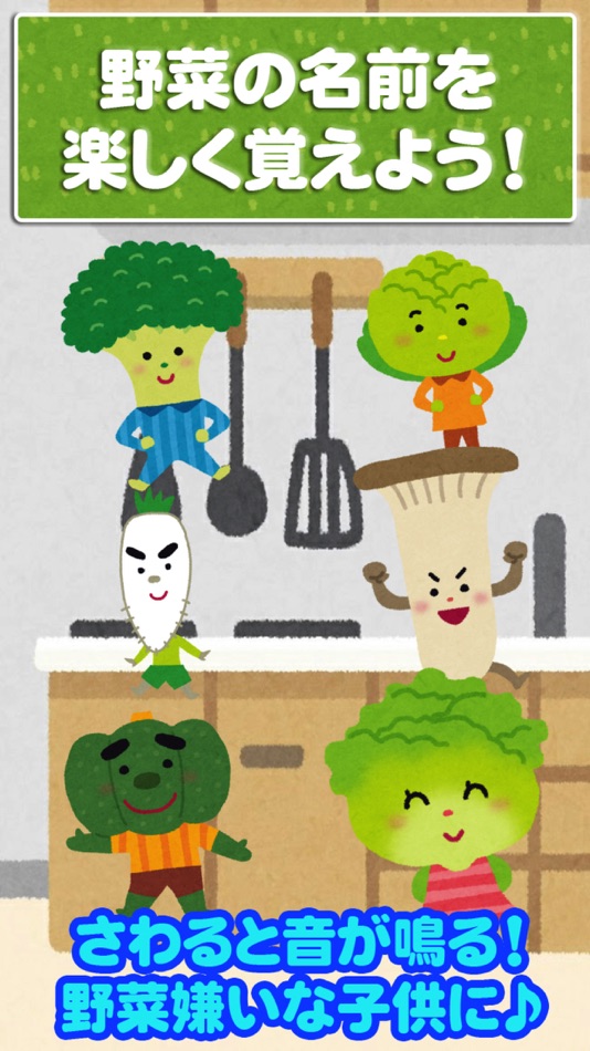 #1. Touch Vegetable for kids app (iOS) 게시자: Optiax