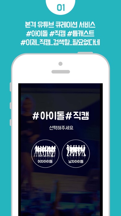 Screenshot #1 pour 튭캐스트#직캠