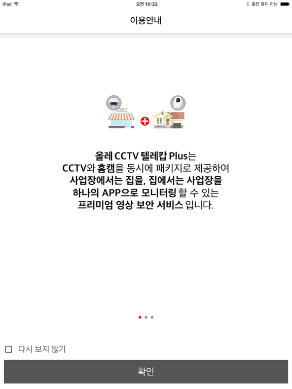 Screenshot #4 pour 올레 CCTV 텔레캅 Plus