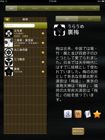 家紋辞典HD screenshot 4