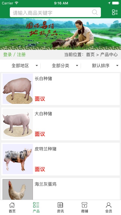 河北畜牧养殖平台