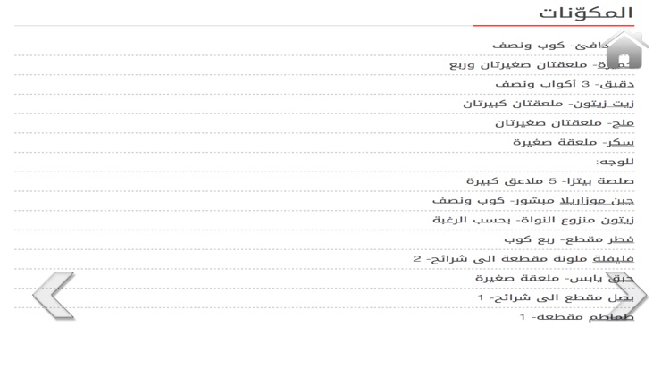 وصفات بيتزا