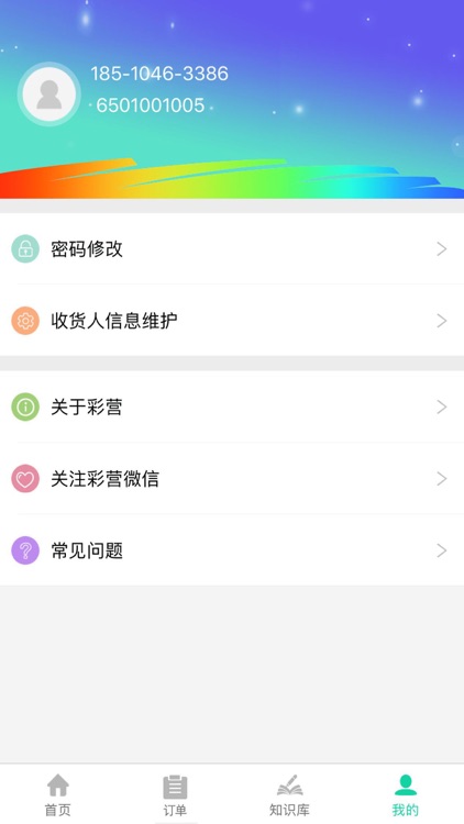彩营业主 screenshot-3