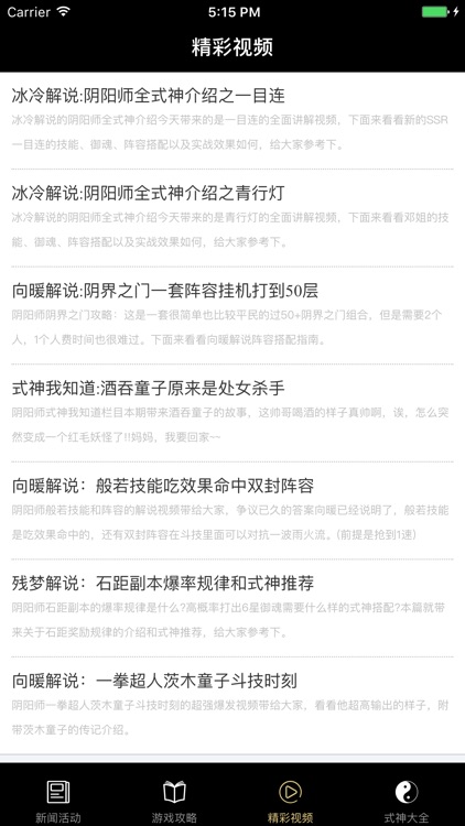 手游辅助盒子-免费资讯攻略视频 for 阴阳师