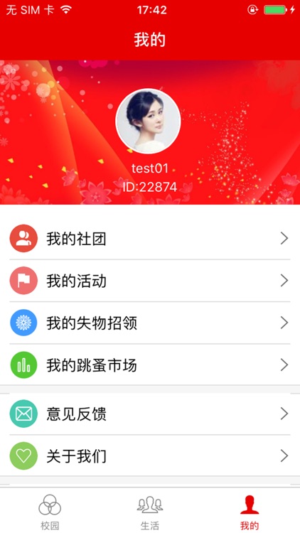 山西校园助手 screenshot-3