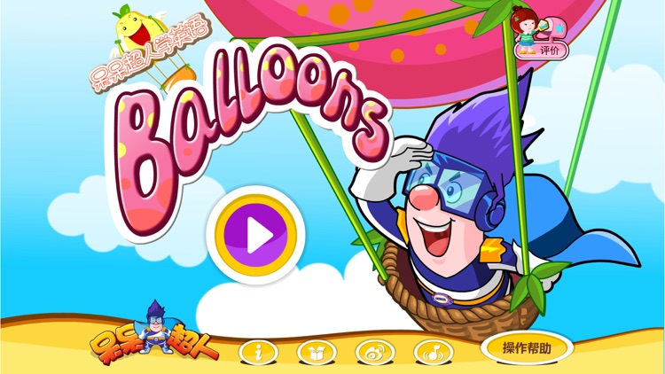 Balloons（English Game for Kids）