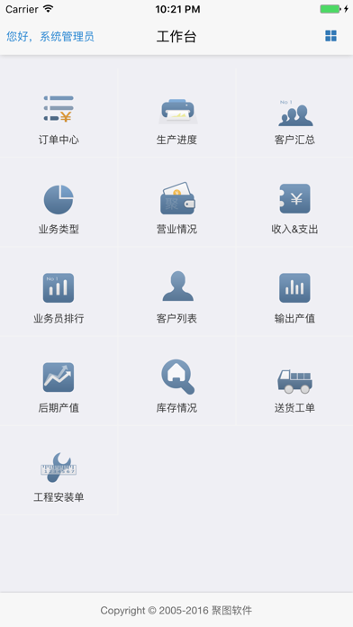 聚图软件 screenshot 3