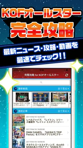 Game screenshot KOF究極攻略 for キングオブファイターズ オールスター mod apk