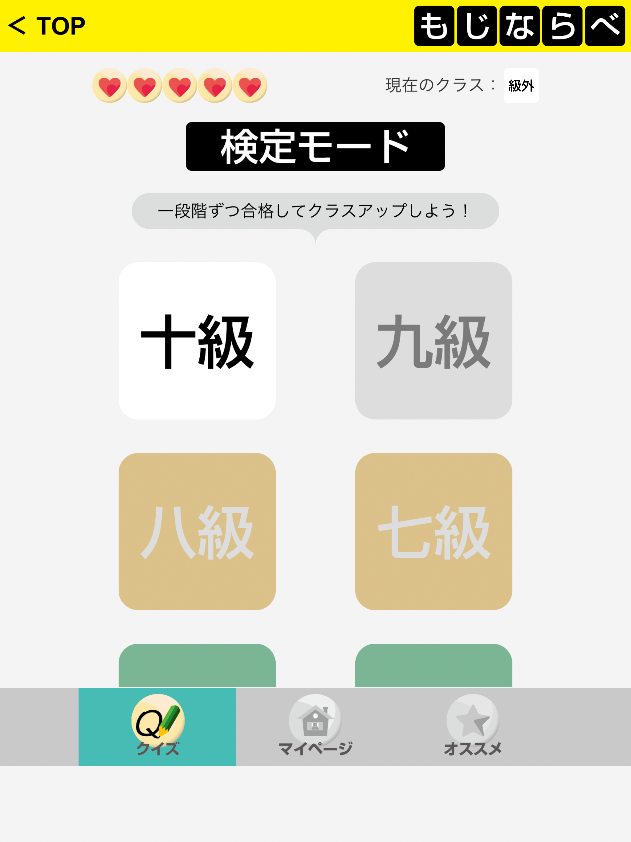もじならべ - あなたの語彙力はどれくらい？