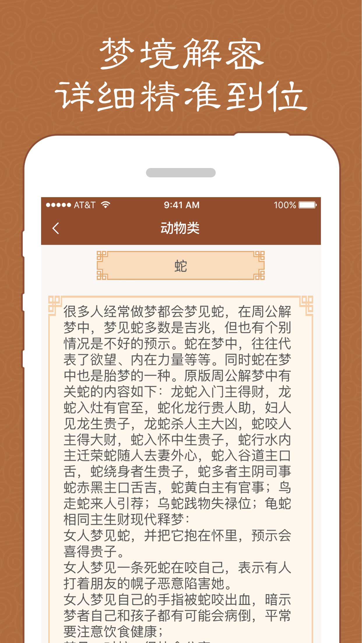 周公解梦-2017最专业最全面解梦全书