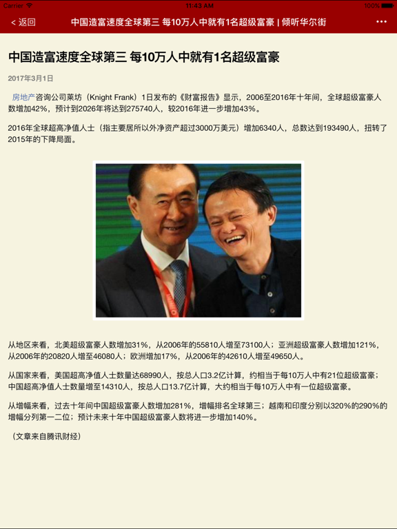 倾听华尔街 - 简单好看的财经头条！ iPad screenshot 4 - News app