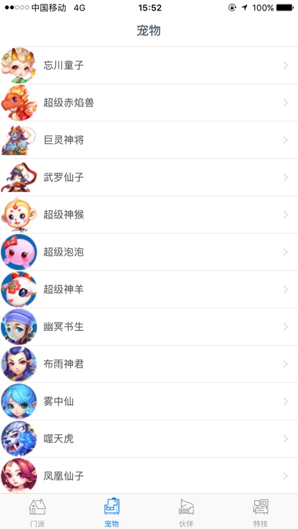 离线资料 for 梦幻西游手游