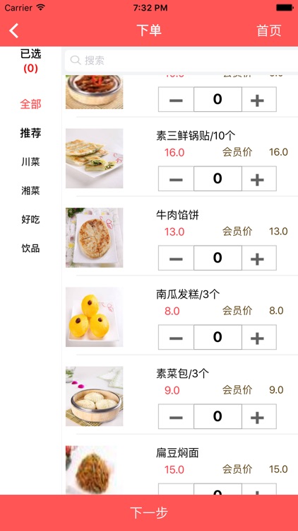 上饭快手机点菜宝
