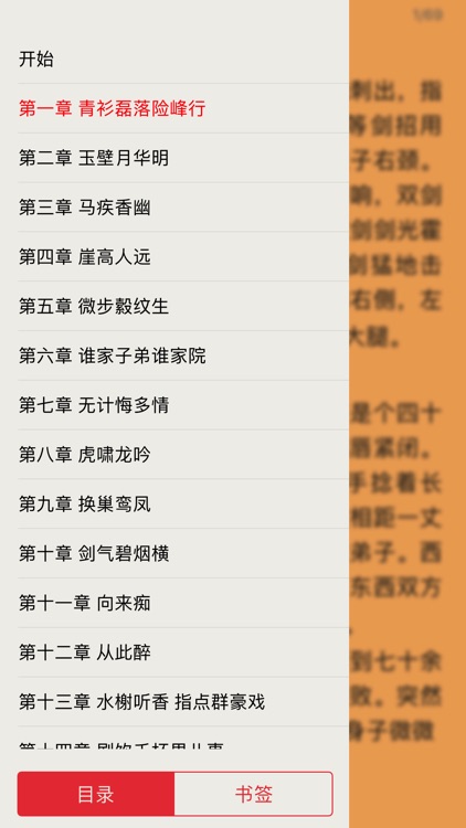 金庸古龙小说-精校武侠作品大合集 screenshot-3