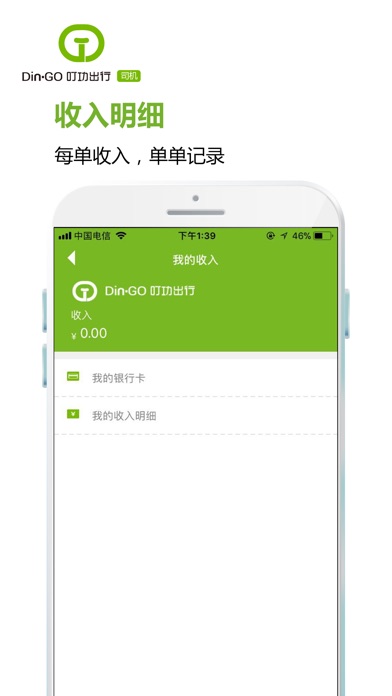 叮功司机 screenshot 4