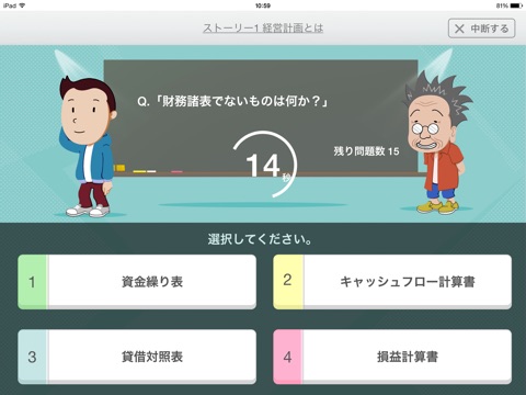 経営計画つくるくん screenshot 4