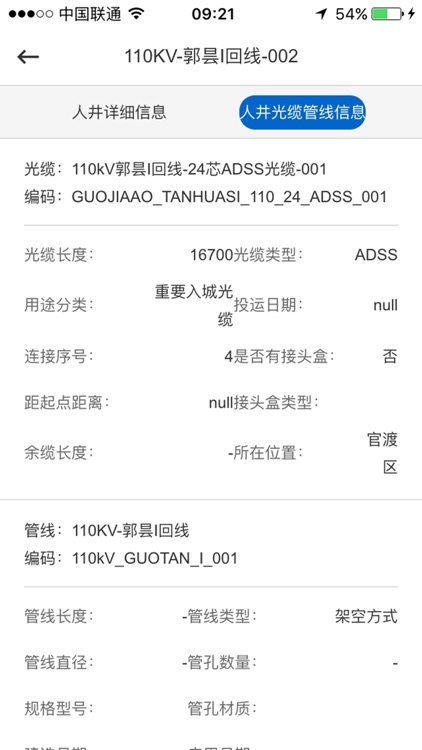通信资源管理APP screenshot-3