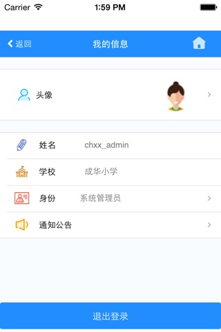 德育管理 screenshot 3