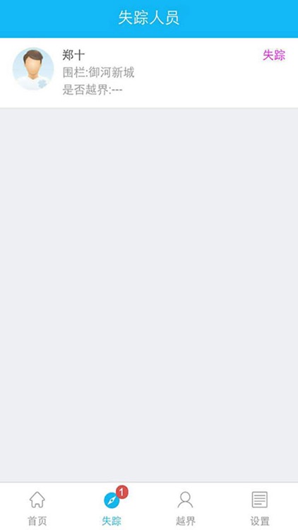 人员定位管理端