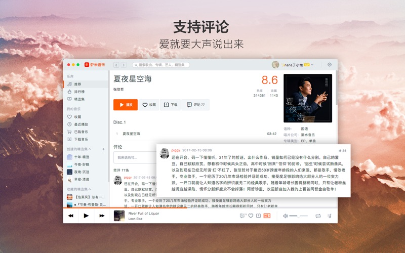 虾米音乐 thumbnail 4