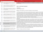 Кодексҳои Ҷумҳурии Тоҷикистон lite айпад изображения 3