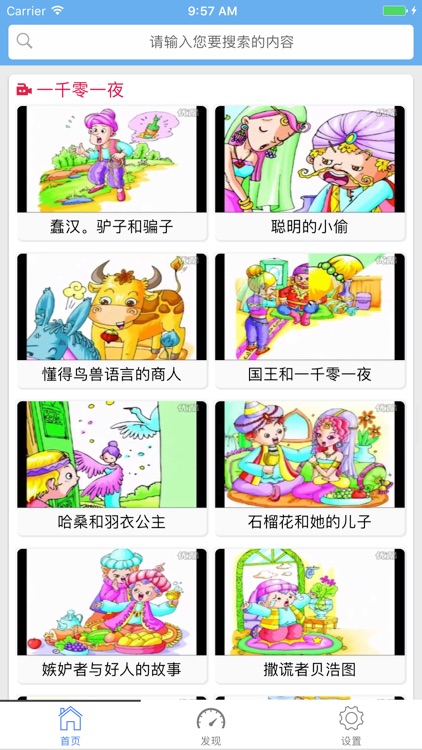 宝宝童话故事-童话故事书