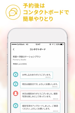 Picmarry（ピクマリ）-楽天の結婚写真撮影予約アプリ screenshot 4