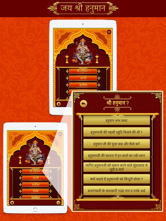 Screenshot #4 pour Hanuman Chalisa, Sunderkand in Hindi-Meaning