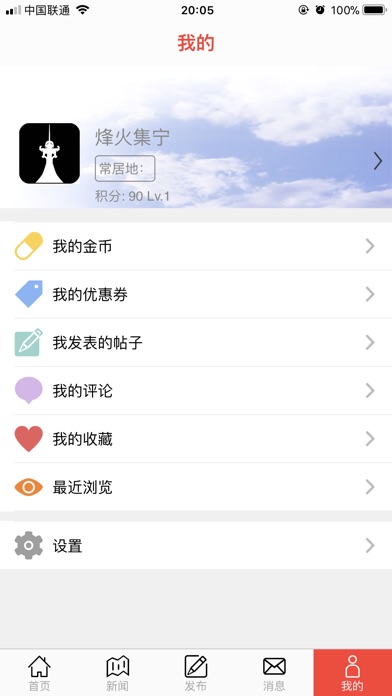 烽火集宁 screenshot 4