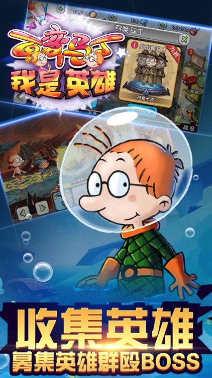 百变马丁之我是英雄—冒险经典塔防大战游戏