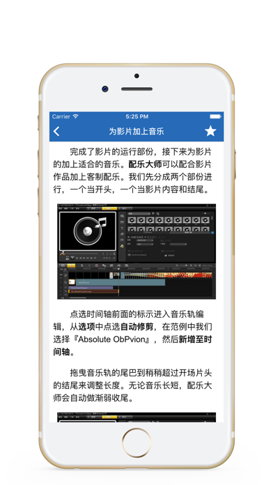 Screenshot #1 pour 会声会影学习-mv小视频制作软件教程