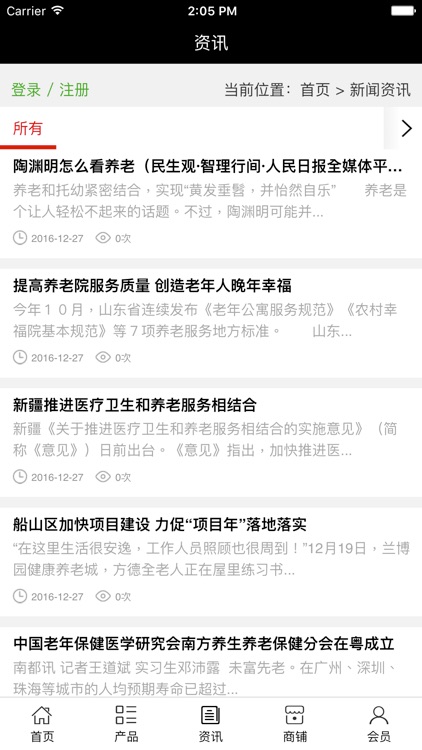 河北健康养老保健 screenshot-3