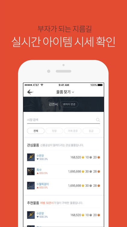 B&S - 블레이드 앤 소울 공식 가이드 앱 screenshot-3