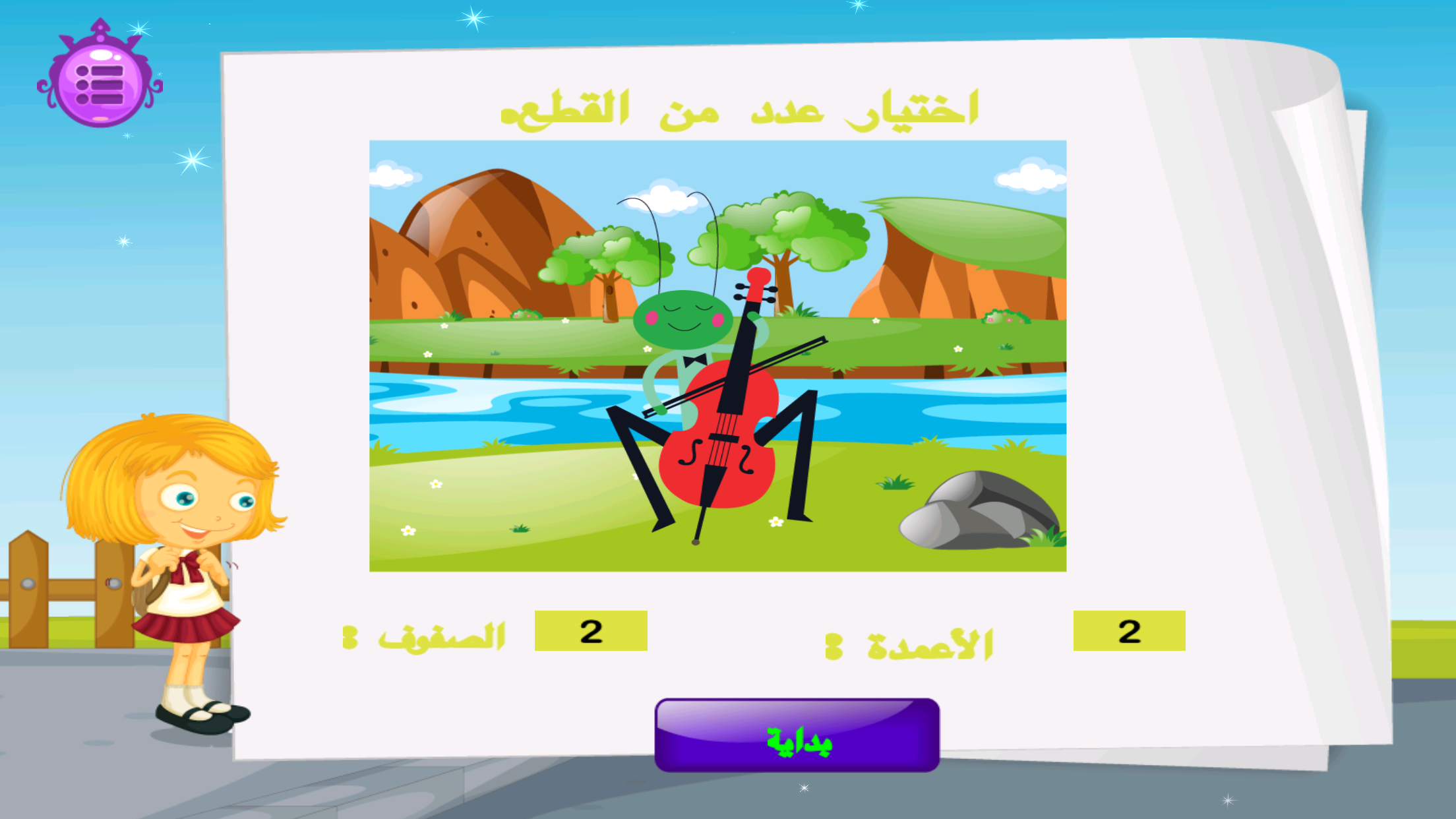 تركيب القطع المبعثرة الحشرات - روضه براعم الاطفال