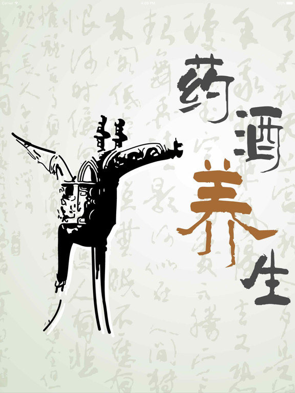 Screenshot #4 pour 中医药酒配方大全