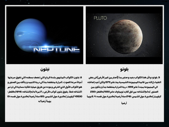 Screenshot #4 pour كواكب المجموعة الشمسية