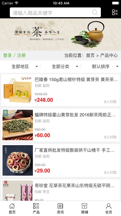 山东茶叶. screenshot-3