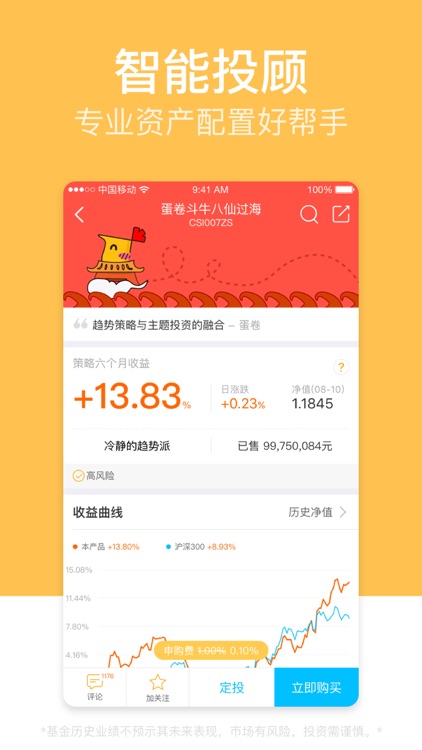 蛋卷基金-聪明的基民都在这里