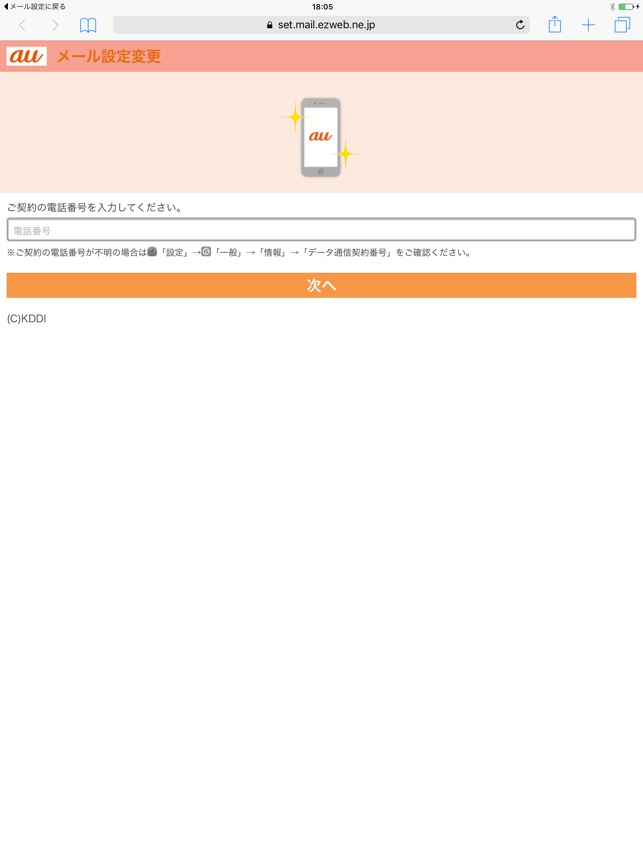 メール設定 Screenshot