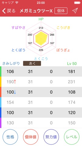 PokéCalc for Pokémonのおすすめ画像3