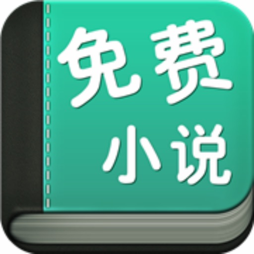 都市言情玄幻免费小说 icon