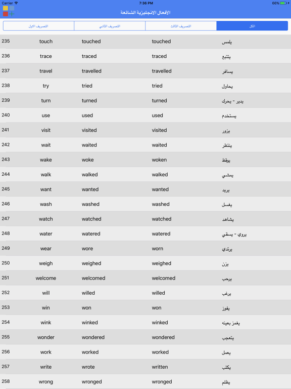 Screenshot #4 pour الأفعال الانجليزية الشائعة