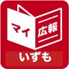 島根県出雲市版マイ広報紙