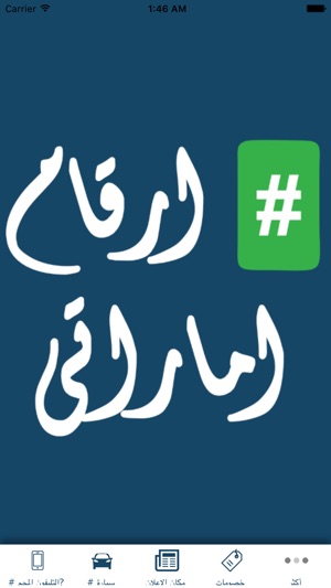 Emarati Numbers Arabic