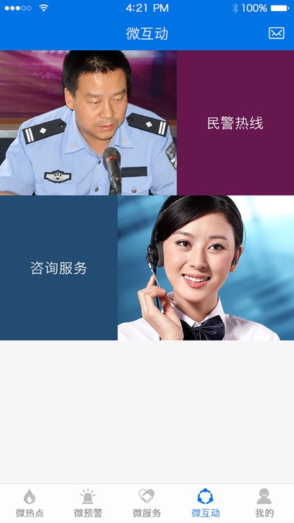 光谷微警务 screenshot-3