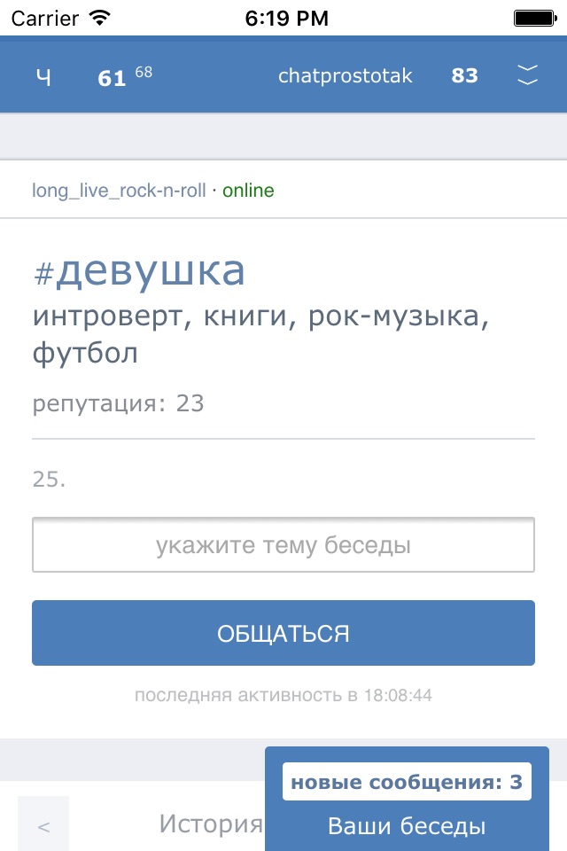 ЧатПростоТак (анонимный чат) screenshot 3