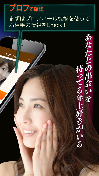 Screenshot #2 pour 出会い - 匿名チャットで五十路からの大人の出会い