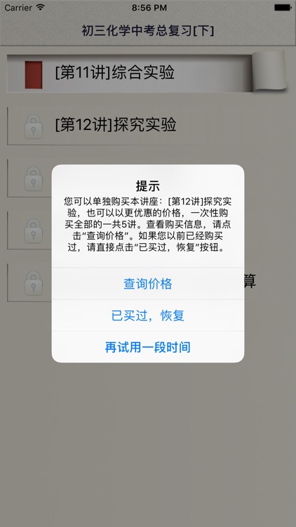 化学中考总复习-下, 初中化学复习系列教程 screenshot-4
